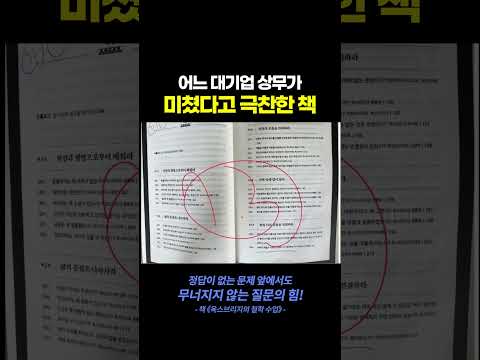 어느 대기업 상무가 미쳤다고 극찬한 <strong>책</strong>
