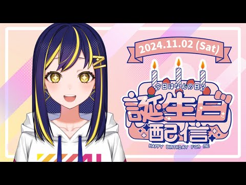 りんな生誕祭2024【アーカイブ】