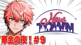 【NEW TOWN】金曜の夜は観光！＃9 【にじさんじ / 赤城ウェン】