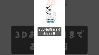 友達のオリ曲踊りたかったけど3Dお披露目まだだから足だけで踊った😹😹😹 #shorts #新兎わい  #身バレリサイタル