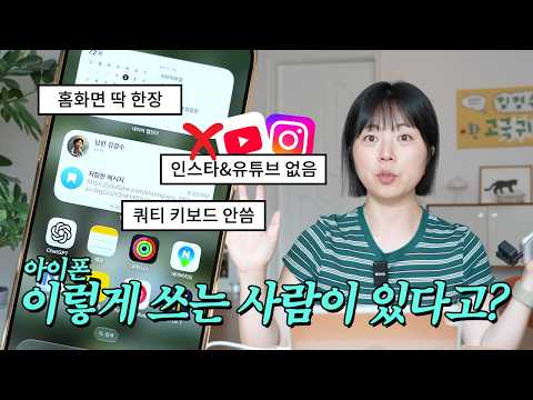 친구들이 신기해했던 내 아이폰 설정들📱 +완전 유용한 팁들 알려드림!