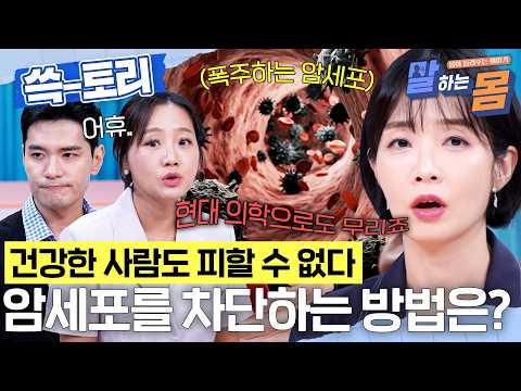 암세포를 <strong>막는</strong> 세포 수리공은? #말하는몸