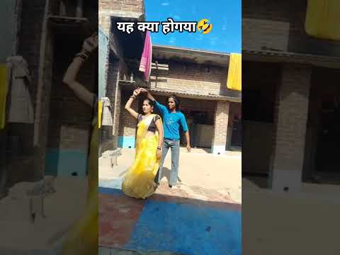 गिर गई दोनों 🤣 क्या हो गया 😱#viral ✅#trending #funny 🤣#video 📸#