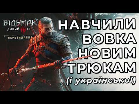 Відео про Відьмак 3: Перевидання