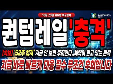 [퀀텀레일 주가전망] 시총 193억에 84억 해외투자 날린 회사, 반전 있을까!