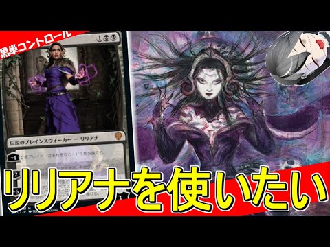 【MTGArena】リソース問題が解決したせいで手が付けられないことに！！黒単コントロールが強すぎる！！【ファウンデーション】【スタンダード】