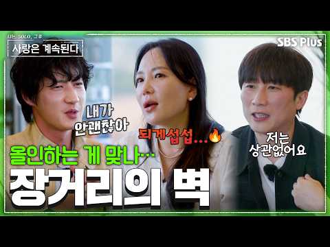 장거리 <strong>연애</strong> 가능?🤦 현실에 부딪힌 미스터 서! 서운함을 표현하는 14기 영자? #나솔사계 <strong>EP</strong>.182