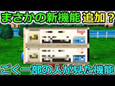 【ドラクエウォーク】まさかの新機能追加？ごく一部の人が見れた機能に歓喜！これが来るなら朗報やっ！！！！