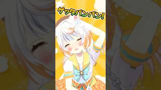 【踊ってみた】ゲッタバンバン！XY！カロス地方！サイコー！！ #shorts #ゲッタバンバン #ポケモン #vtuber