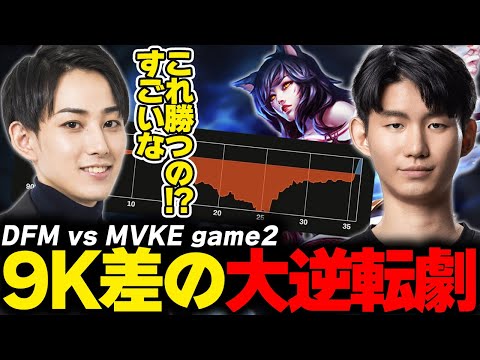 らいじんとみる LCP2025 Season Kickoff DFM vs MVKE game2