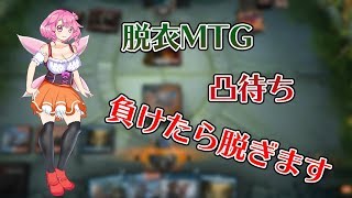 [LIVE] MTGアリーナ　対戦凸待ち