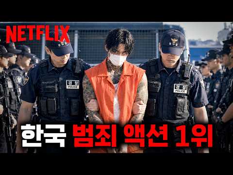 🔥넷플릭스에서 꼭 보세요🔥"전과 40범" 싸이코패스 연쇄살인마를 소재로 공개와 동시에 화제성 1위 찍어버린 역대급 수위의 문제작..