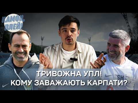 Хто «вбиває» Карпати і Буковину! Суркіси йдуть ВА-БАНК! Шахтар не готовий до Ліги Чемпіонів!