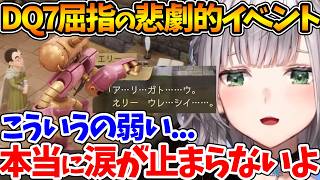ドラクエ7屈指の切ない物語『エリー&ゼボット』を見て涙が止まらなくなる団長【ホロライブ/切り抜き/VTuber/ 白銀ノエル /ネタバレあり