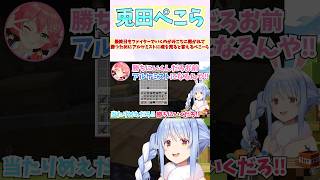 最終日もファイターでいくのかみこちに聞かれて勝つためにアルケミストに魂を売ると答えるぺこーら #shorts #ホロライブ #切り抜き #v