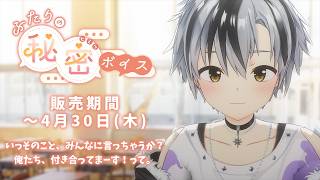 【ボイス試聴】にじさんじふたりの秘密ボイス   - 鈴木勝 - 【4/30まで】