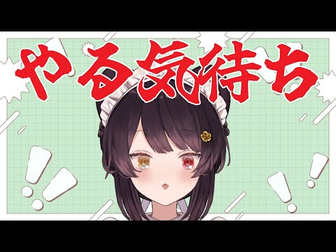 【やる気待ち雑談】歌う気持ちが整うまで、ハムスターに思いをはせる【戌亥とこ/にじさんじ】