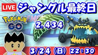 【GBLライブ】ジャングルカップ最終日！ベテラン昇格なるか！？ | ジャングルカップSLVer.【S26】