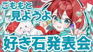 【#ごももと見ようよ好き石発表会】みんなの宝石見ながらきゃっきゃしようね2【宝石研磨師見習い】