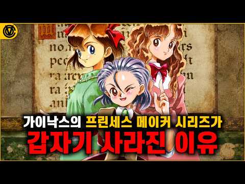 [코브] 왜 프린세스 메이커는 20년 동안 발매되지 않았을까? 프메 시리즈 황금기와 몰락의 35년 역사📖