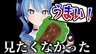 すいちゃんの食べられる野菜が意外と多くて解釈違いを起こす星詠み達【星街すいせい/ホロライブ切り抜き】