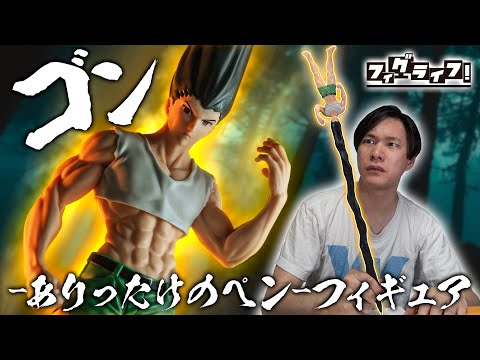 全長約60cm！とんでもなく長い髪の毛がペンになってる便利なプライズ「フィグライフ! ゴン-ありったけのペン-フィギュア」を開封！