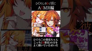 【#asmr 】メン限ASMR配信の勢いでやったら爪が剥がれひぐらしのなく頃にの声真似をし始めた多声類Vtuber【風見くく / ななしいん