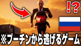 60円で買った『ロシアの徴兵から逃げるゲーム』がヤバすぎるwww【Escape From Russia】