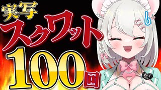 【 実写 】今週4回ラーメン食べてる。100回スクワットする。痩せたい。【 #御酒よい/Vtuber 】