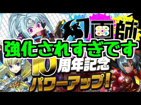 【武器全部欲しい】そんなに強化入っていいんか！？  幻画師と勇士シリーズが超絶パワーアップ！【パズドラ】