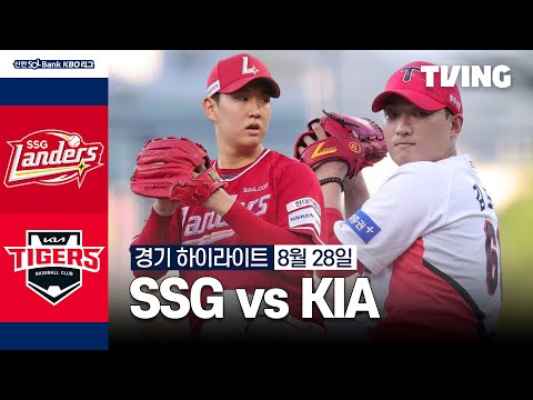 [SSG vs KIA] 8/28 경기 I 2024 신한 SOL뱅크 KBO 리그 I 하이라이트 I TVING