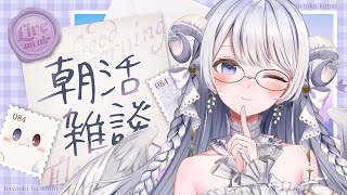 【 朝活 】初見さんも大歓迎！おはよう＆高評価150目指して元気に朝のごあいさつ☀ #shorts #羽純ゆの #vtuber