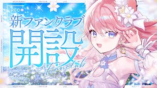 【 お知らせ 】ファンクラブ開設&移行します！期間限定新規特典のお知らせも！！【 陽月るるふ / VSinger 】