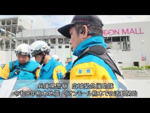 【令和8年熊本地震に伴う災害警備派遣(7月30日) 災害対策課】