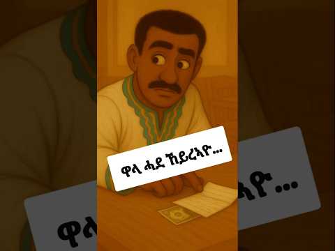 8ይቲ ክፋል - ዝገደፈ ንብረት