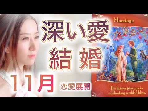 見た時がタイミング❤️深い愛と結婚の高次元メッセージ❤️|Fabius Music × Yuko Light Message