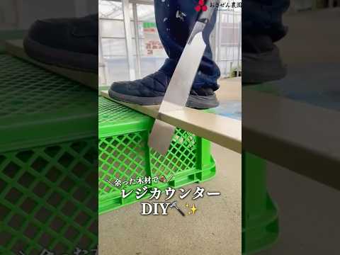 【DIY】レジカウンターを作りました！【余った木材で🪵】#diy
