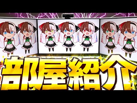 【ゆっくり実況】さらに新しくなった部屋の紹介をしてみた【ゆっくりK】