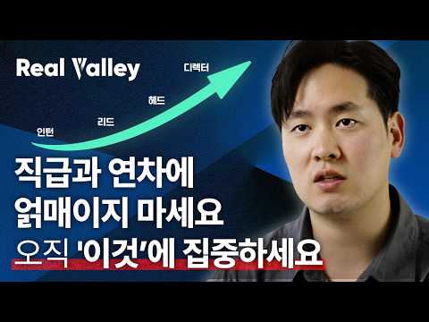 30대 초반에 시총 56조 기업의 디렉터가 된 한국인의 성장비결 | 아틀라시안 이근배