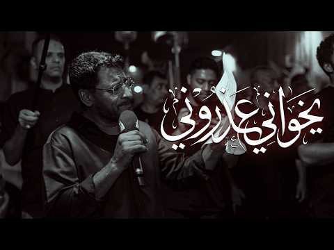 يخواني عـذروني | سيد إبراهيم الستري | 1448هـ