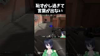 何も言えねぇ【VALORANT】 #新人vtuber #shorts #short #ヴァロラント  #valorant