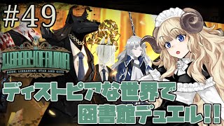 #118-49【Library Of Ruina】楽団との決闘8戦目！残すは上層のみ！【VTuber】