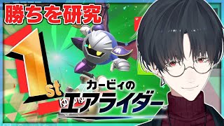 オンライン対戦を練磨したい | カービィのエアライダー【にじさんじ/夢追翔】