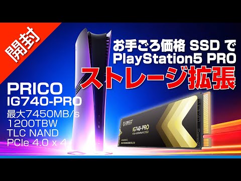 【 開封 】PS5 Pro の SSD を拡張していく|ORICO IG740-PRO