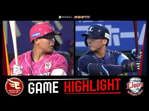 2026年7月18日 東北楽天対埼玉西武 試合ハイライト
