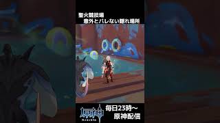 【原神】七七ちゃん危ないよ！浮き輪にも隠れ場所あり #shorts #原神 #genshinimpact かくれんぼ  #genshin