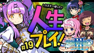 【世界樹の迷宮Ⅲ 星海の来訪者 HD REMASTER】#19｜人生縛りリスナーで冒険する初見世界樹の迷宮Ⅲ 星海の来訪者【日ノ森あんず】