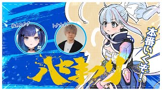 【APEX】ハセまつり本番！！本番17:00～w紡木こかげさん・トナカイト(ヘンディー)さん【碧依さくら】