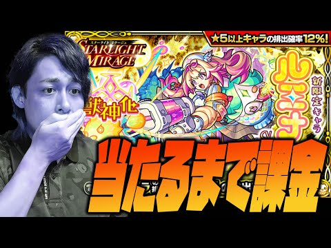 【モンスト】新限定『ルミナス』当たるまで一生課金します【ぎこちゃん】