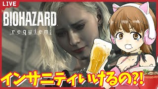 【バイオハザード レクイエム】 #1 インサニティをへたくそがクリアしたい 【※ネタバレ注意】